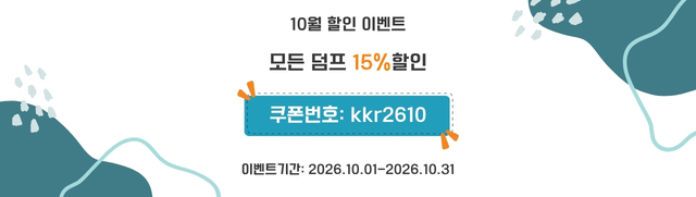 10월 한정 특별 할인 이벤트!